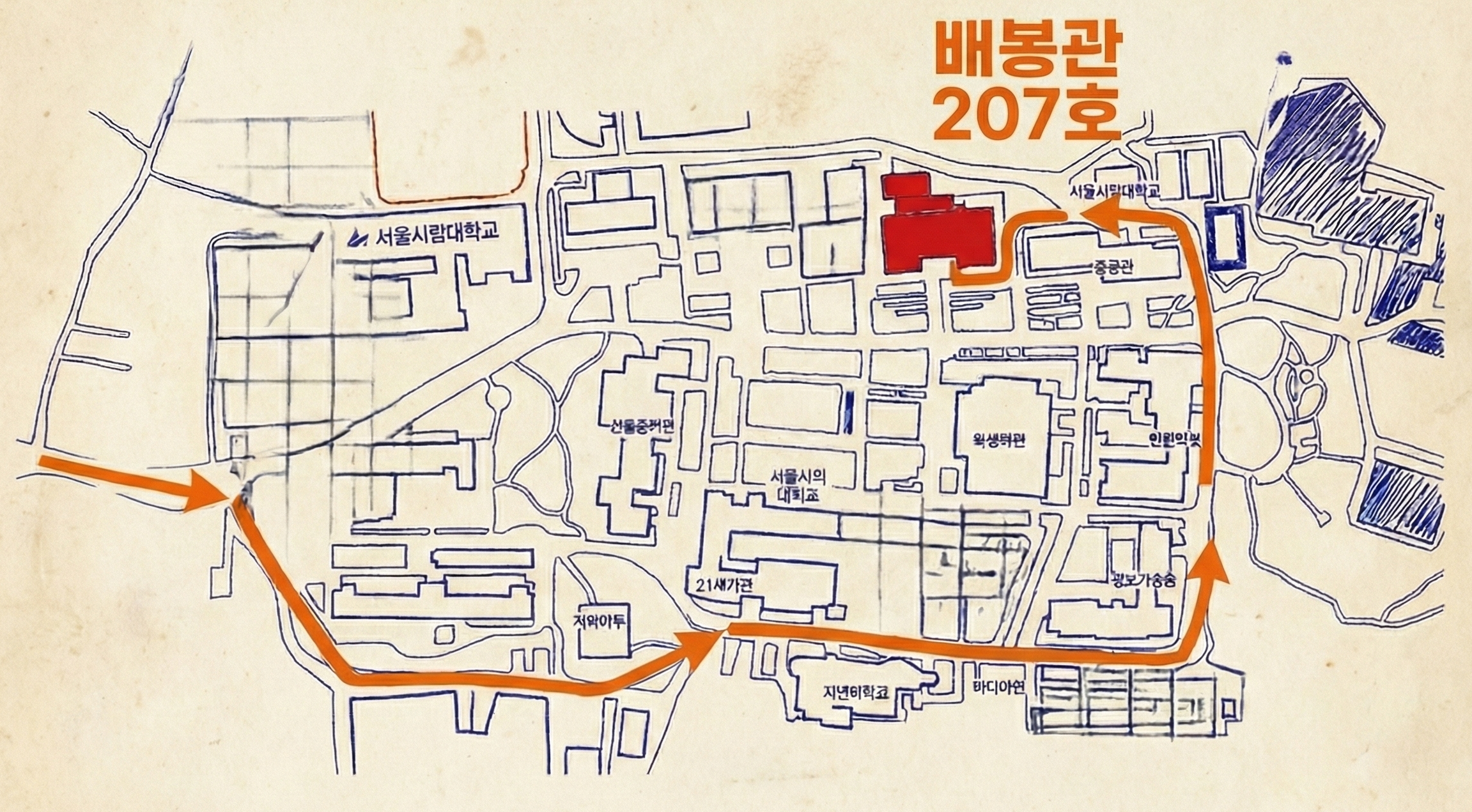 서울시립대학교 캠퍼스 맵 - 배봉관 207호